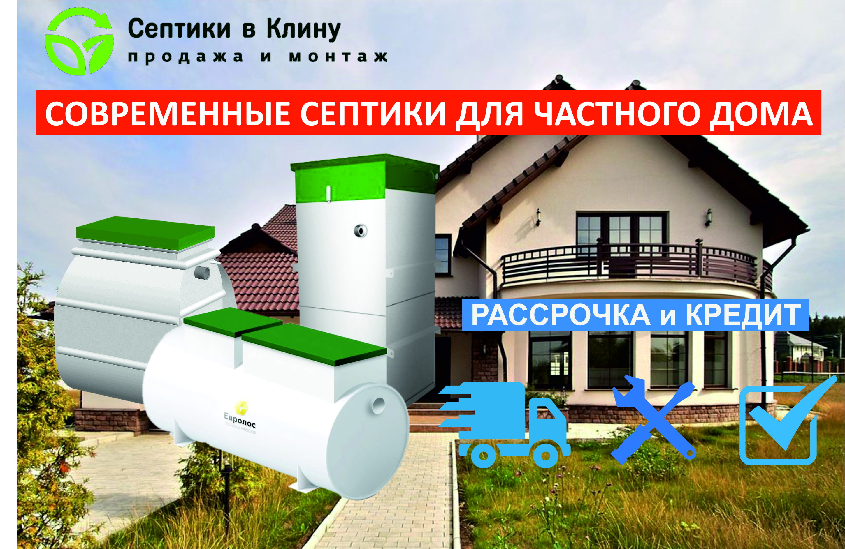 Купить септик недорого